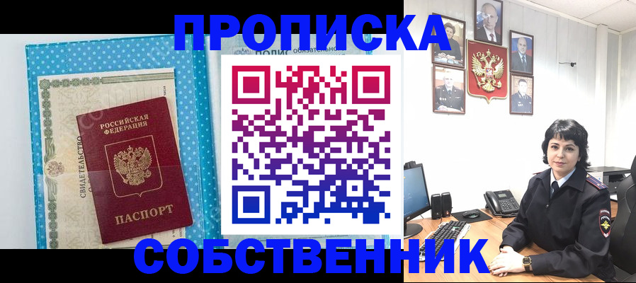 прописка поиск в Орске