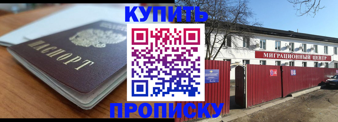 миграционный учет в Орске