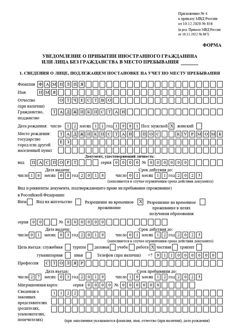 временная регистрация в Орске